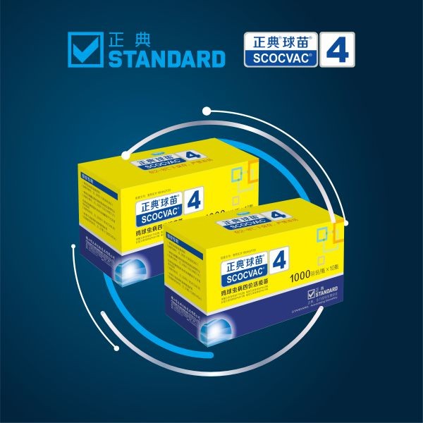 雞球蟲四價(jià)活疫苗